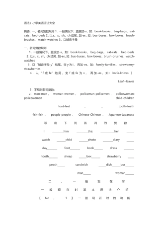 语法）小学英语语法大全