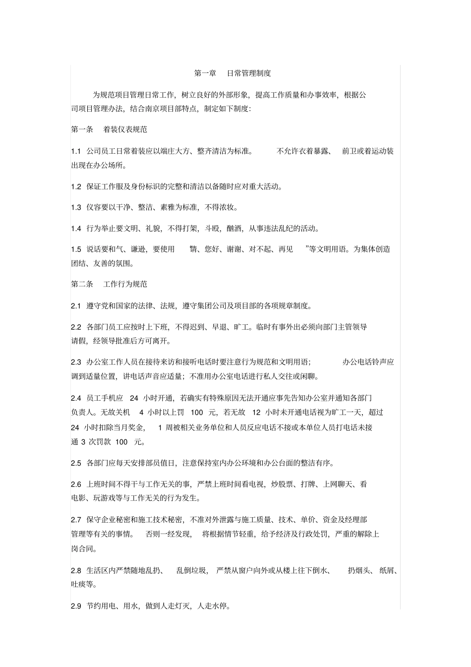 日常管理制度和办公室制度剖析_第1页
