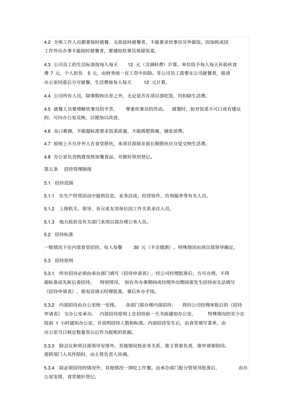 日常管理制度和办公室制度剖析_第3页