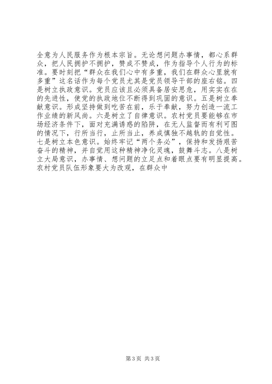 乡镇庆七一表彰大会领导讲话发言稿_第3页