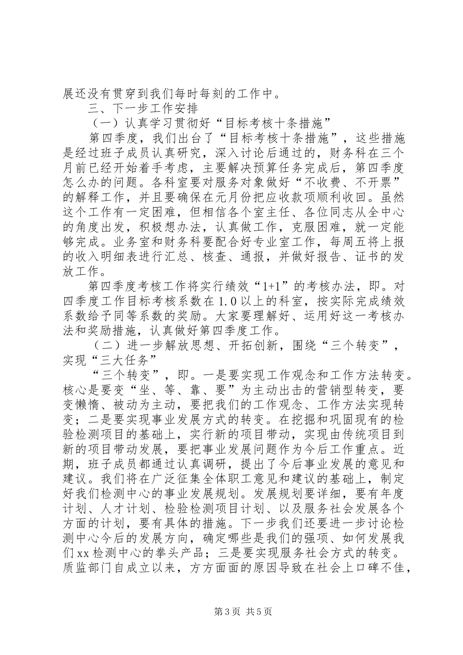 XX年全国教育信息中心主任工作会议讲话发言稿_第3页