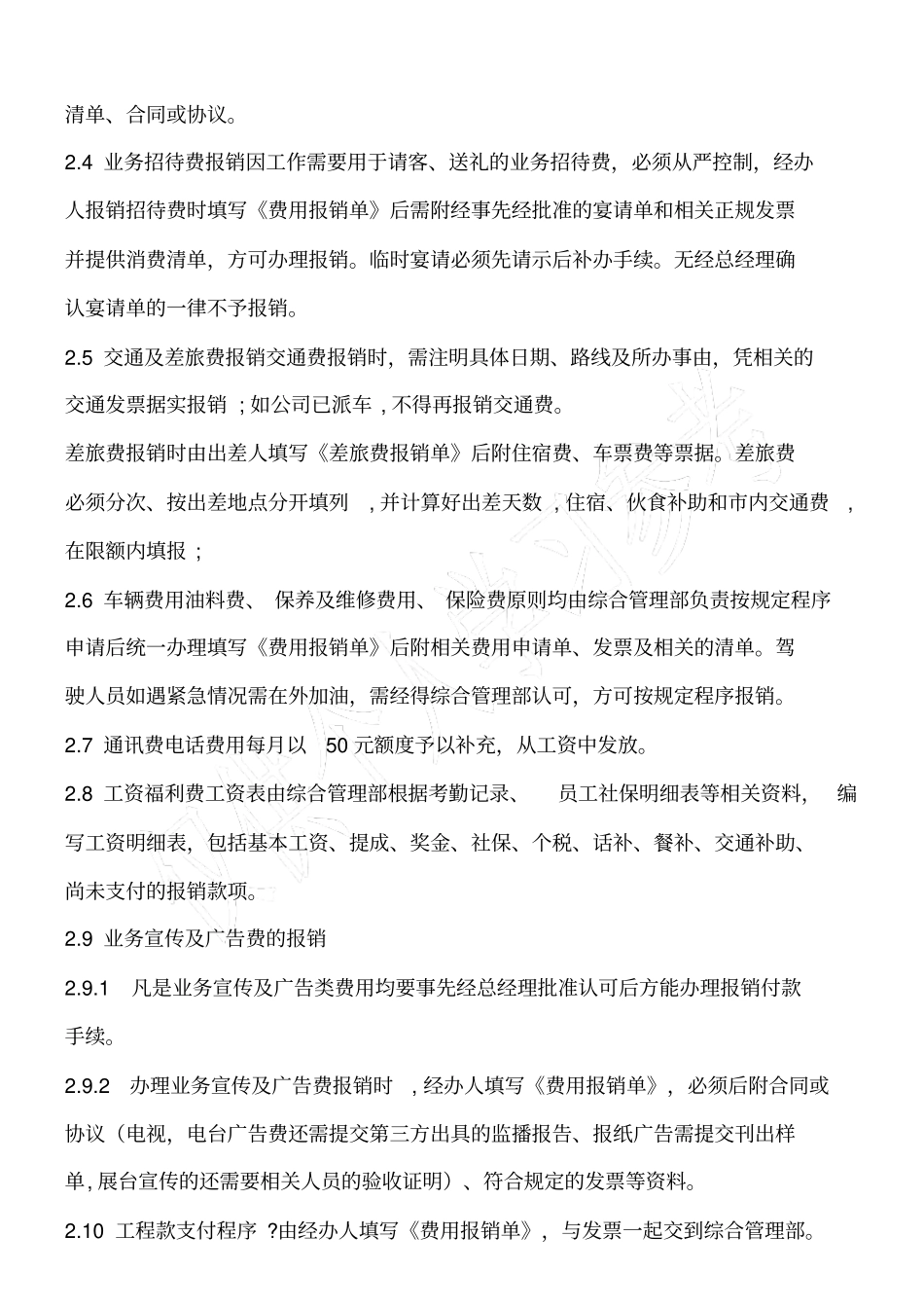 日常财务管理制度_第2页