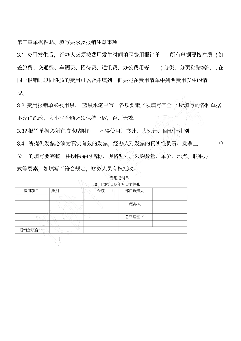 日常财务管理制度_第3页