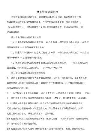 日常财务管理制度