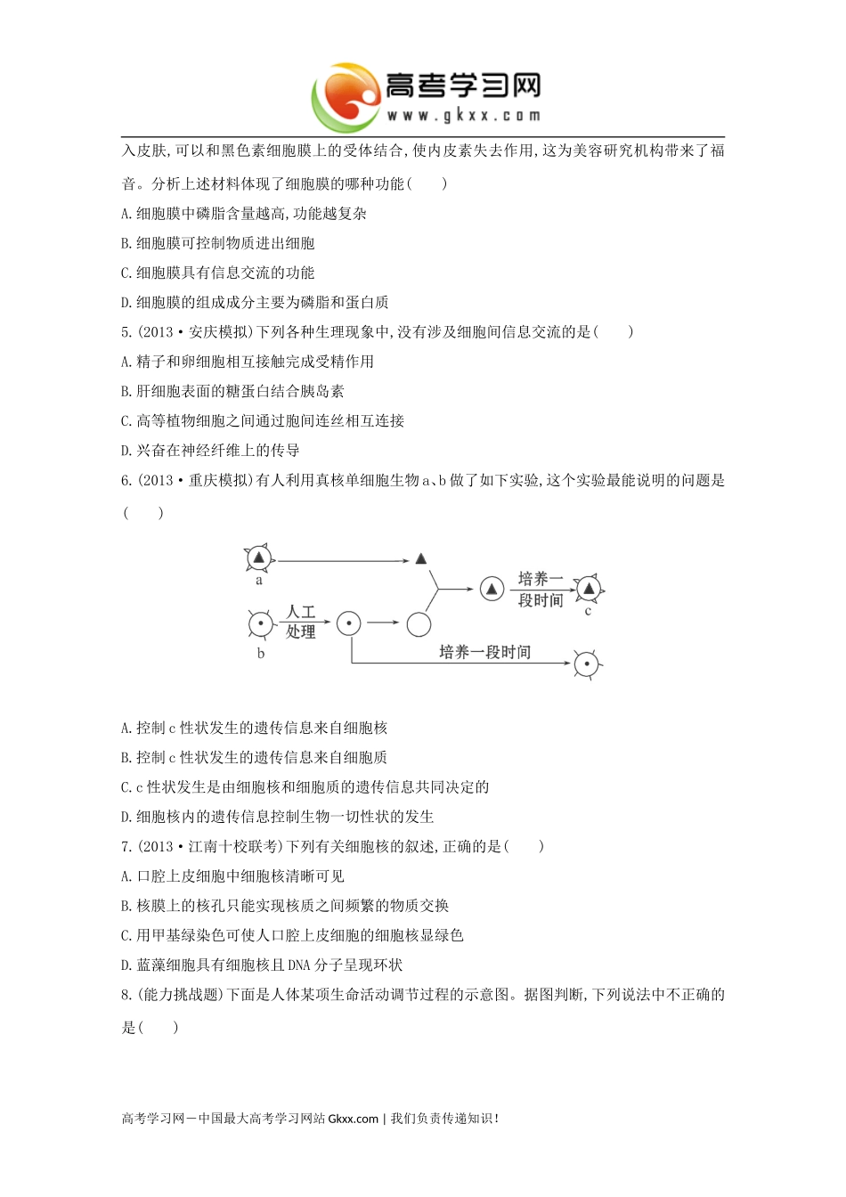细胞膜系统的边界_第2页