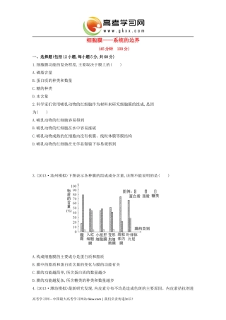 细胞膜系统的边界