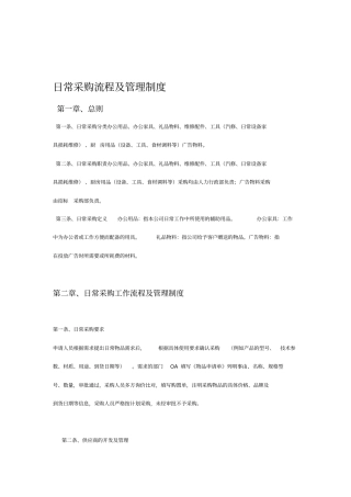 日常采购流程及管理制度