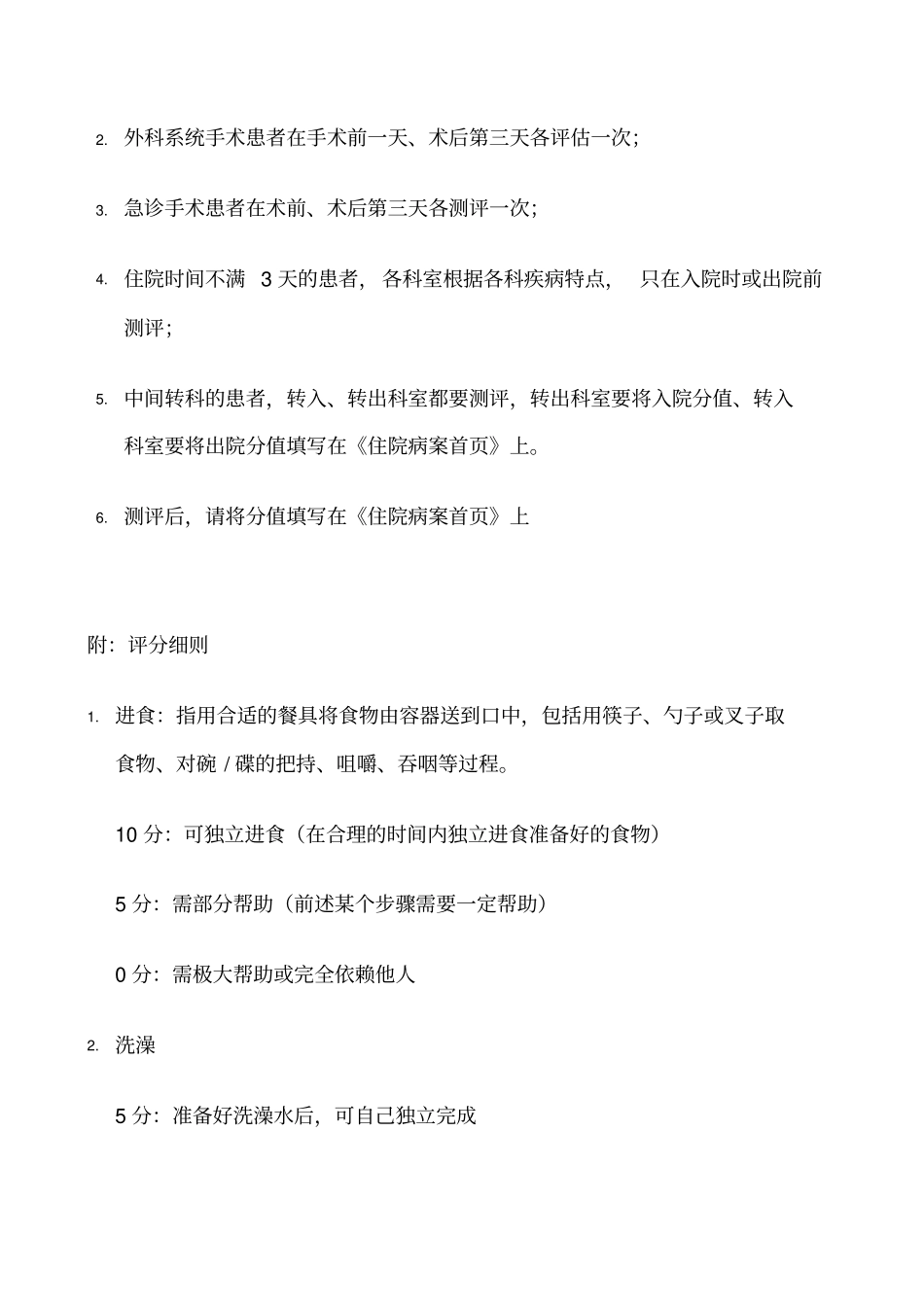 日常生活能力评定量表_第3页