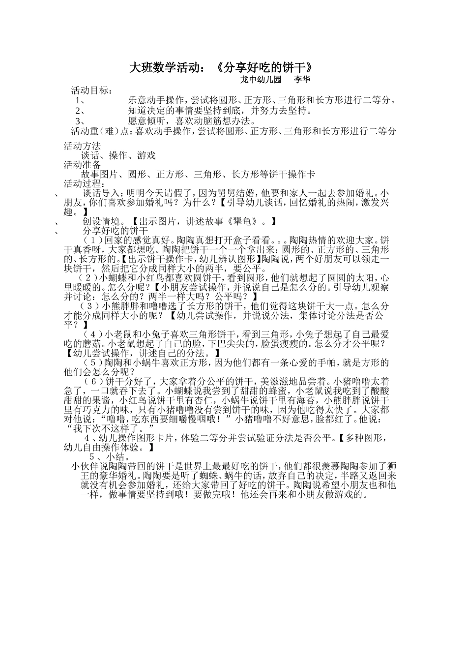 分享好吃的饼干_第1页