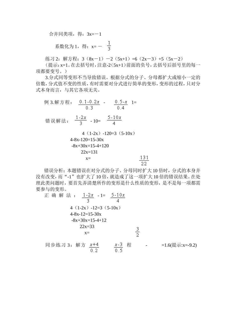 解一元一次方程易错题辨析_第2页