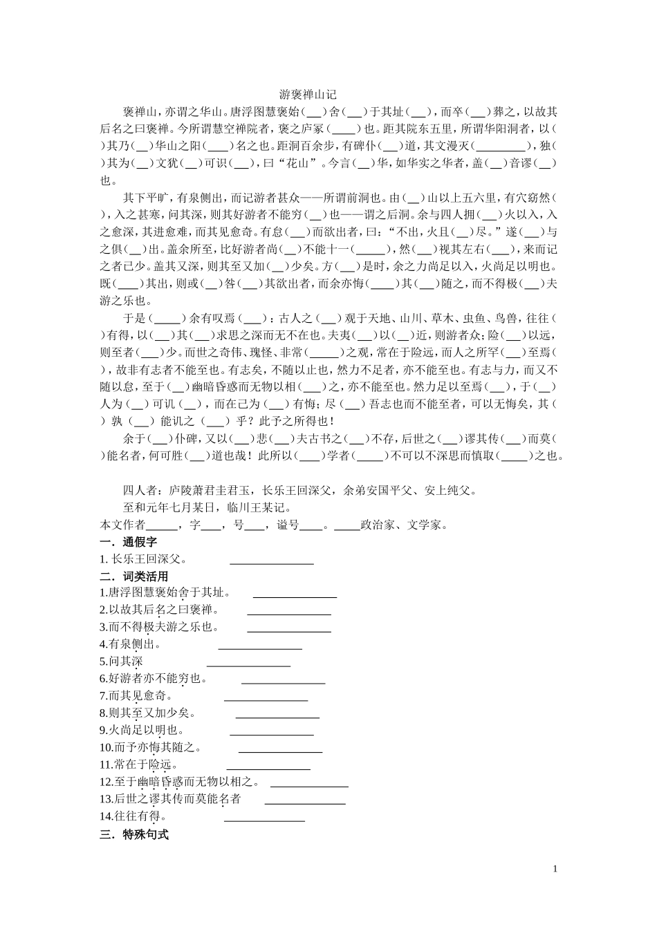 游褒禅山记练习_第1页