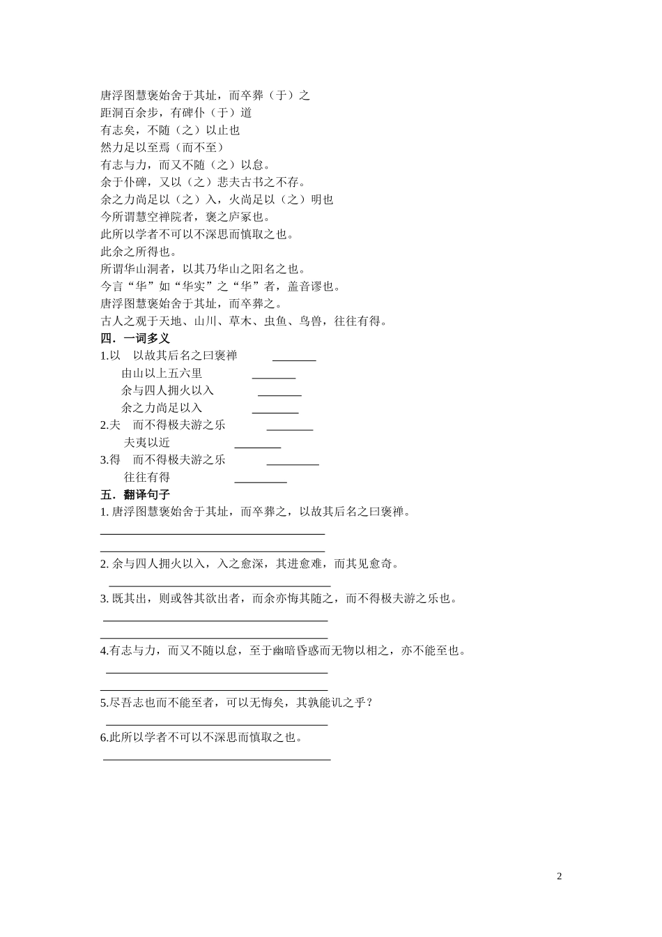 游褒禅山记练习_第2页