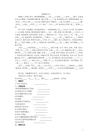 游褒禅山记练习