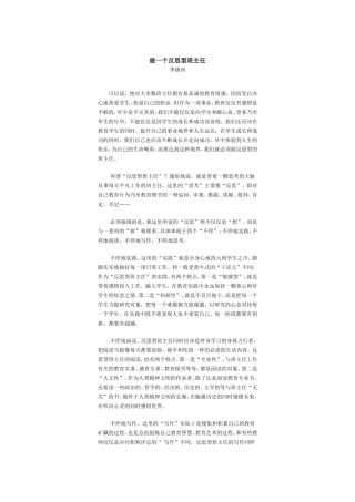 做一个反思型班主任