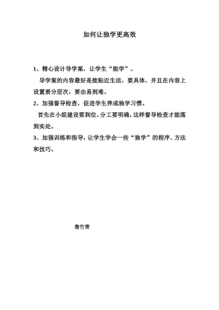 如何让独学更高效 (2)