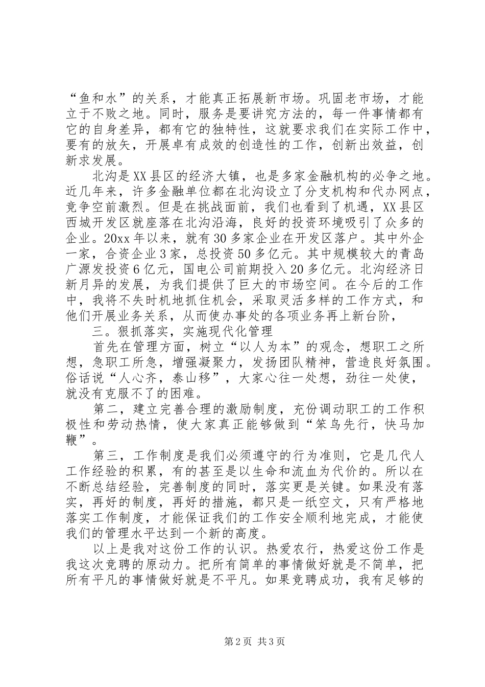 农行办事处副主任竞聘演讲稿 (4)_第2页