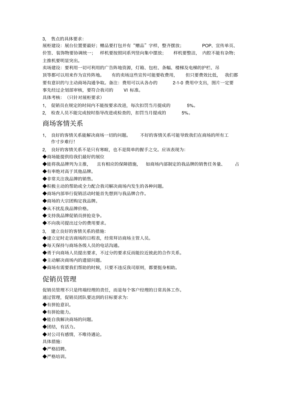 日常终端管理工作的流程_第2页