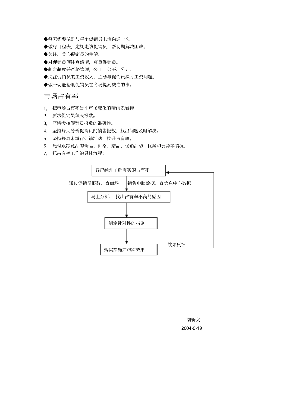 日常终端管理工作的流程_第3页