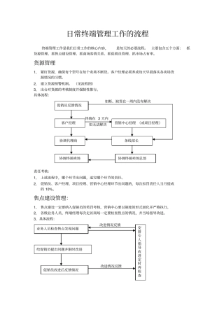 日常终端管理工作的流程