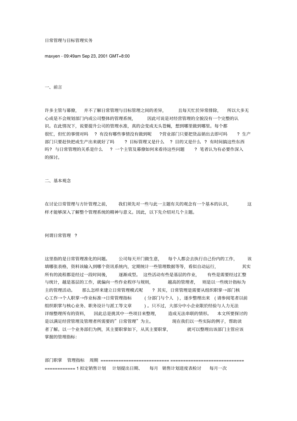 日常管理与目标管理实务_第1页