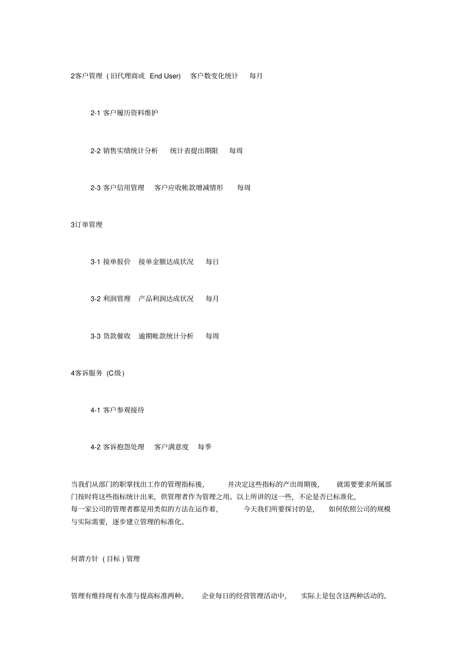 日常管理与目标管理实务_第2页