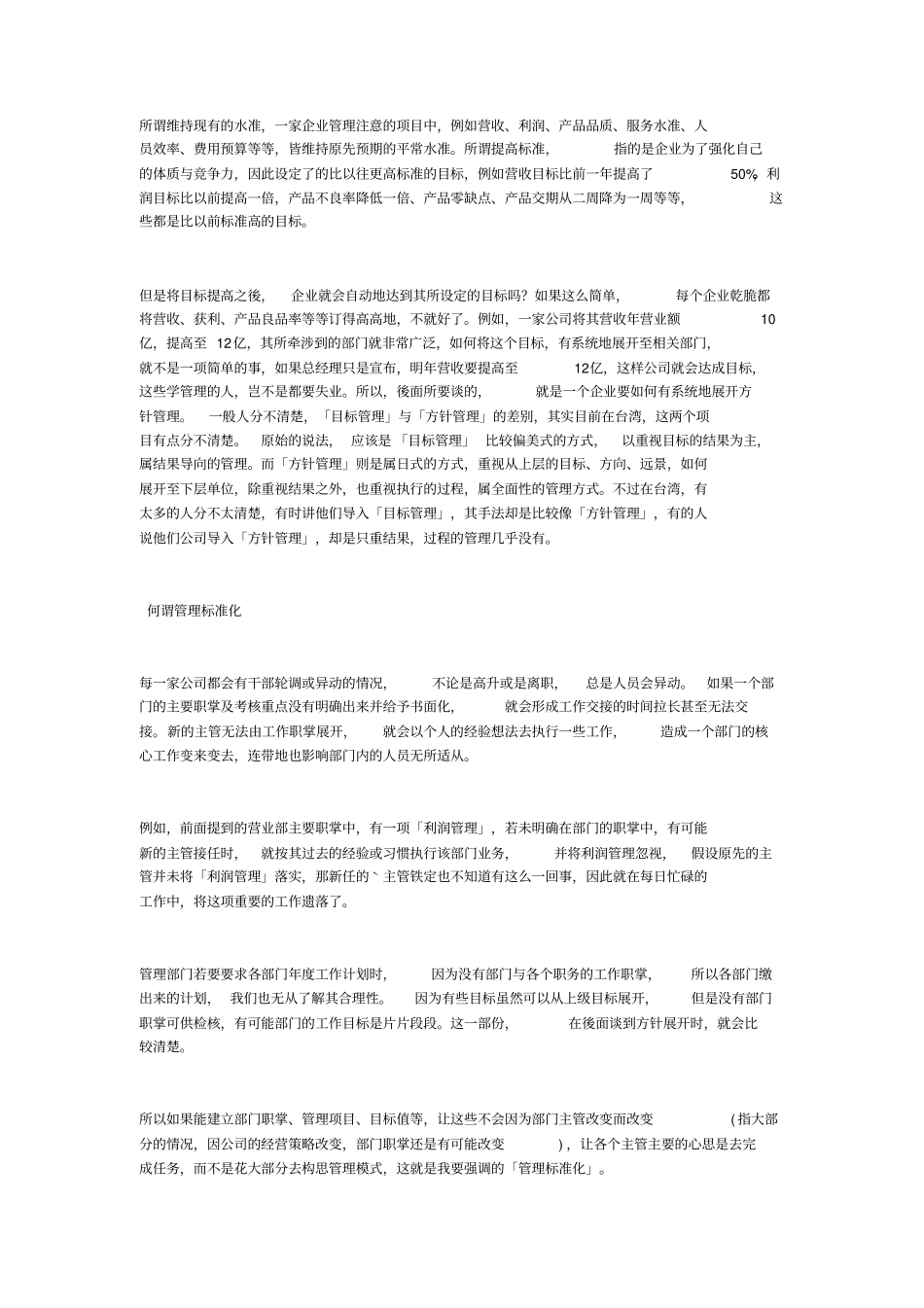 日常管理与目标管理实务_第3页