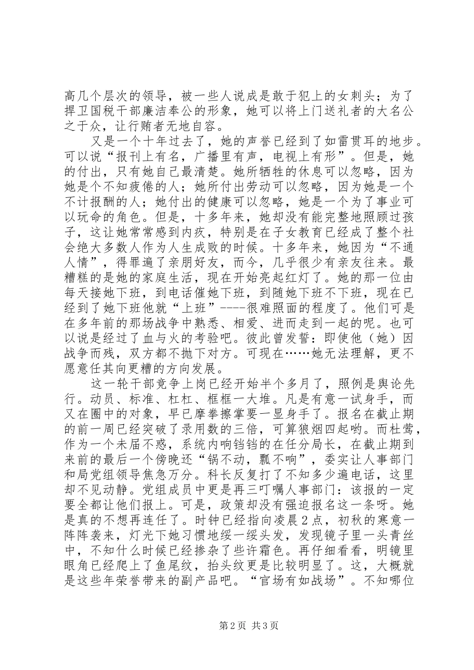 共产党税收先进教育演讲稿 (2)_第2页