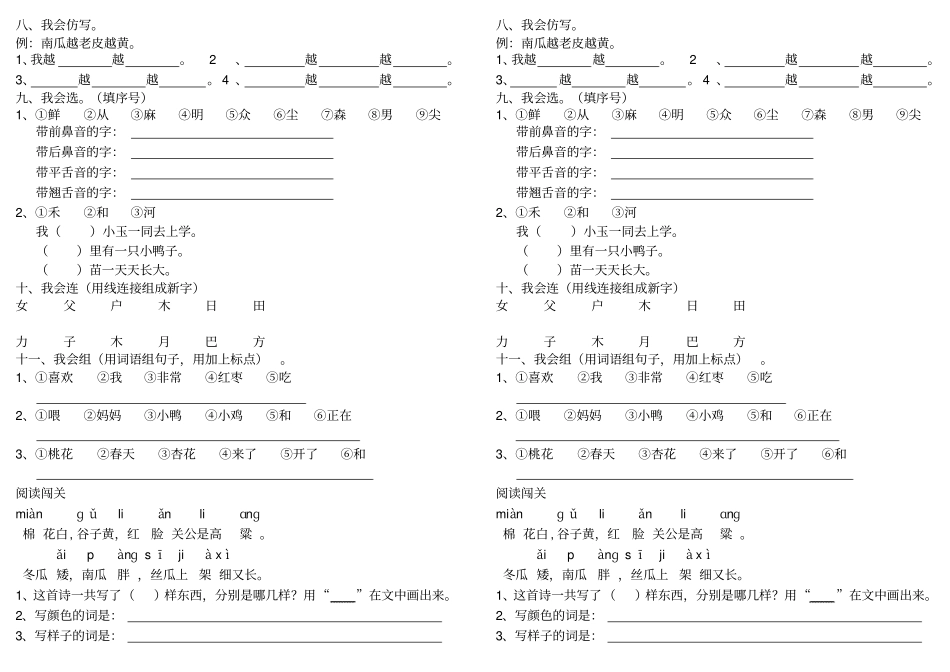 日月明习题及答案_第2页
