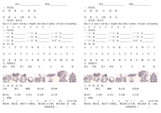 日月明习题及答案