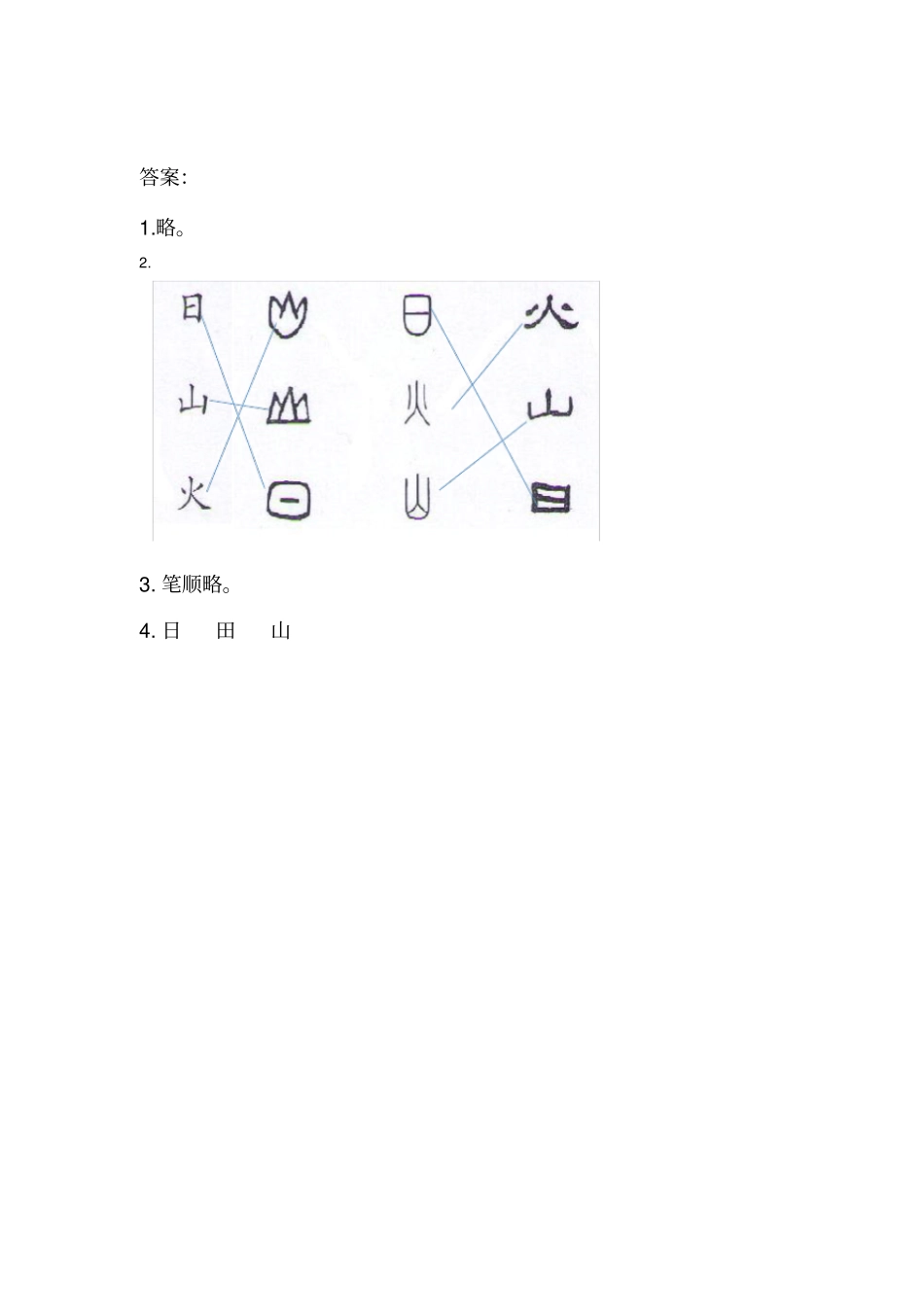 日月水火课后练习题x_第2页