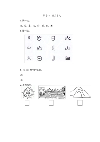 日月水火课后练习题x