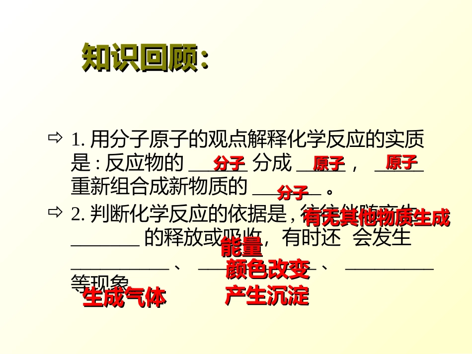 课题质量守恒定律_第3页