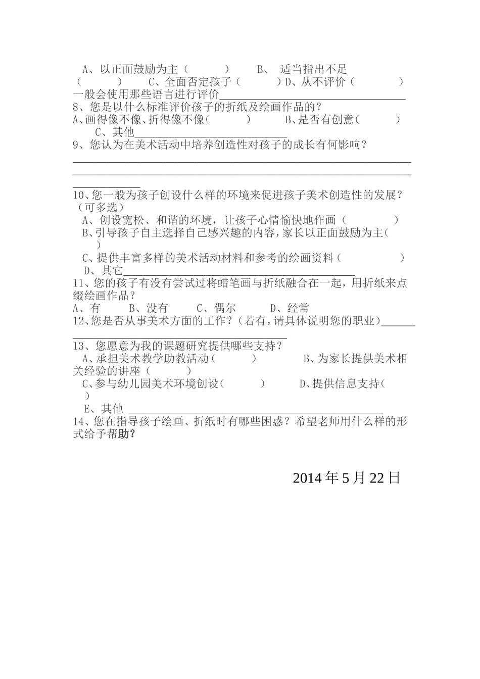 幼儿园绘画课题家长调查问卷_第2页