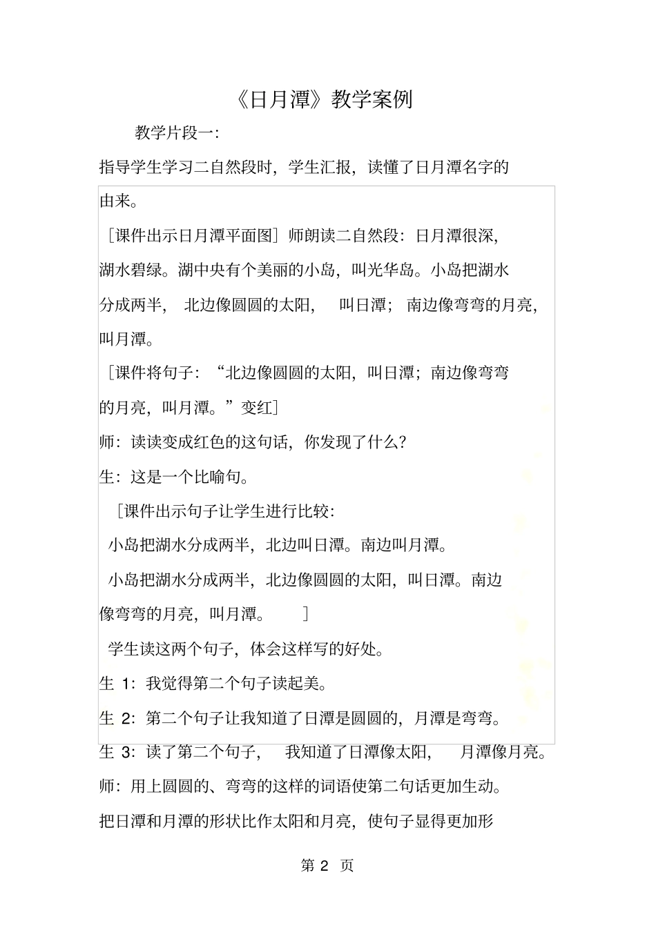 日月潭教学案例_第2页