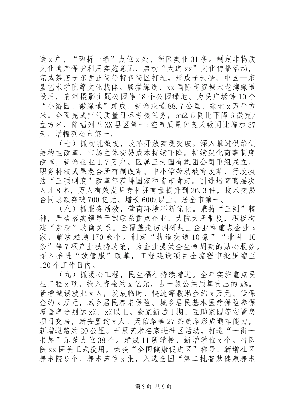 区委七届九次全体会议暨区委经济工作会议讲话发言稿_第3页