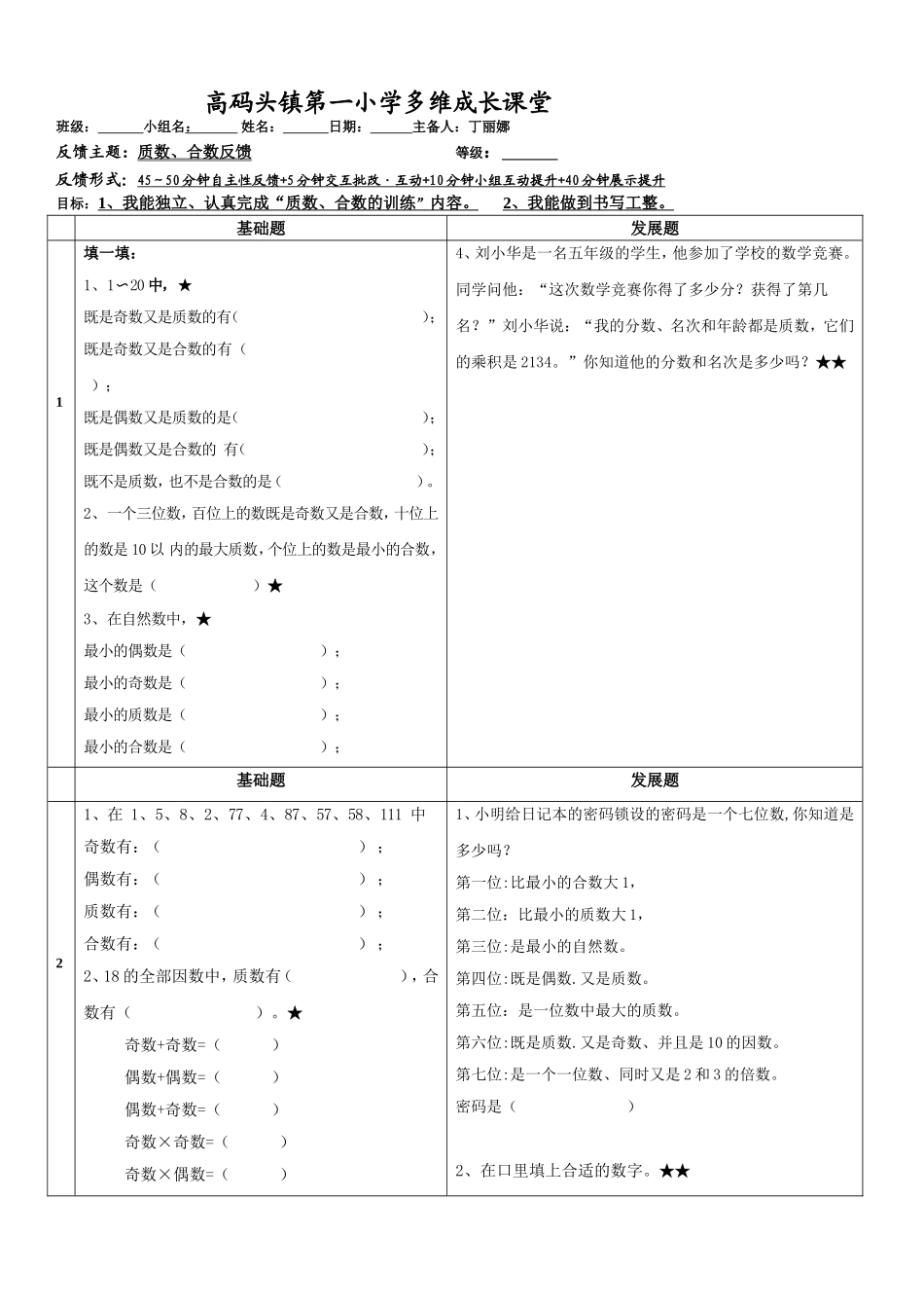 质数、合数反馈6_第1页