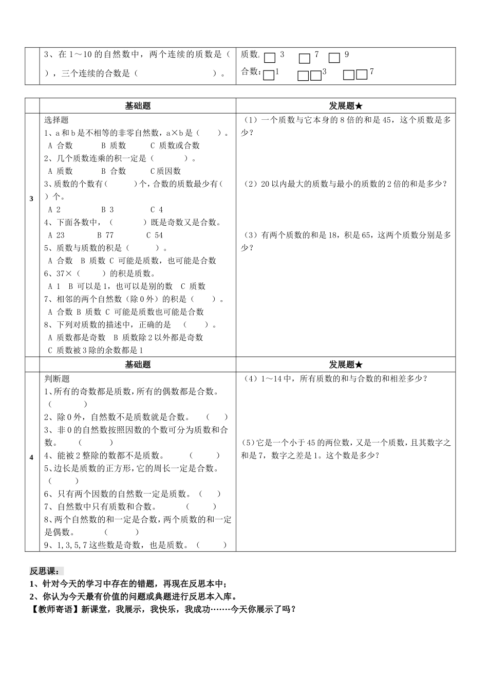 质数、合数反馈6_第2页