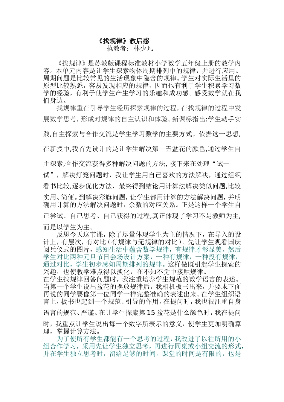 《找规律》教后感_第1页