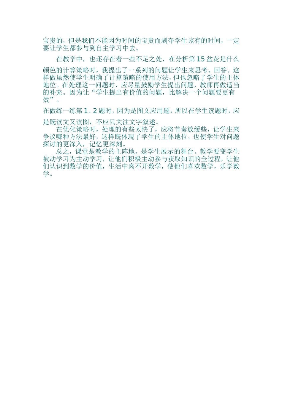 《找规律》教后感_第2页