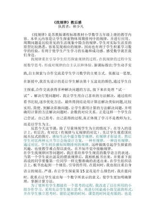 《找规律》教后感