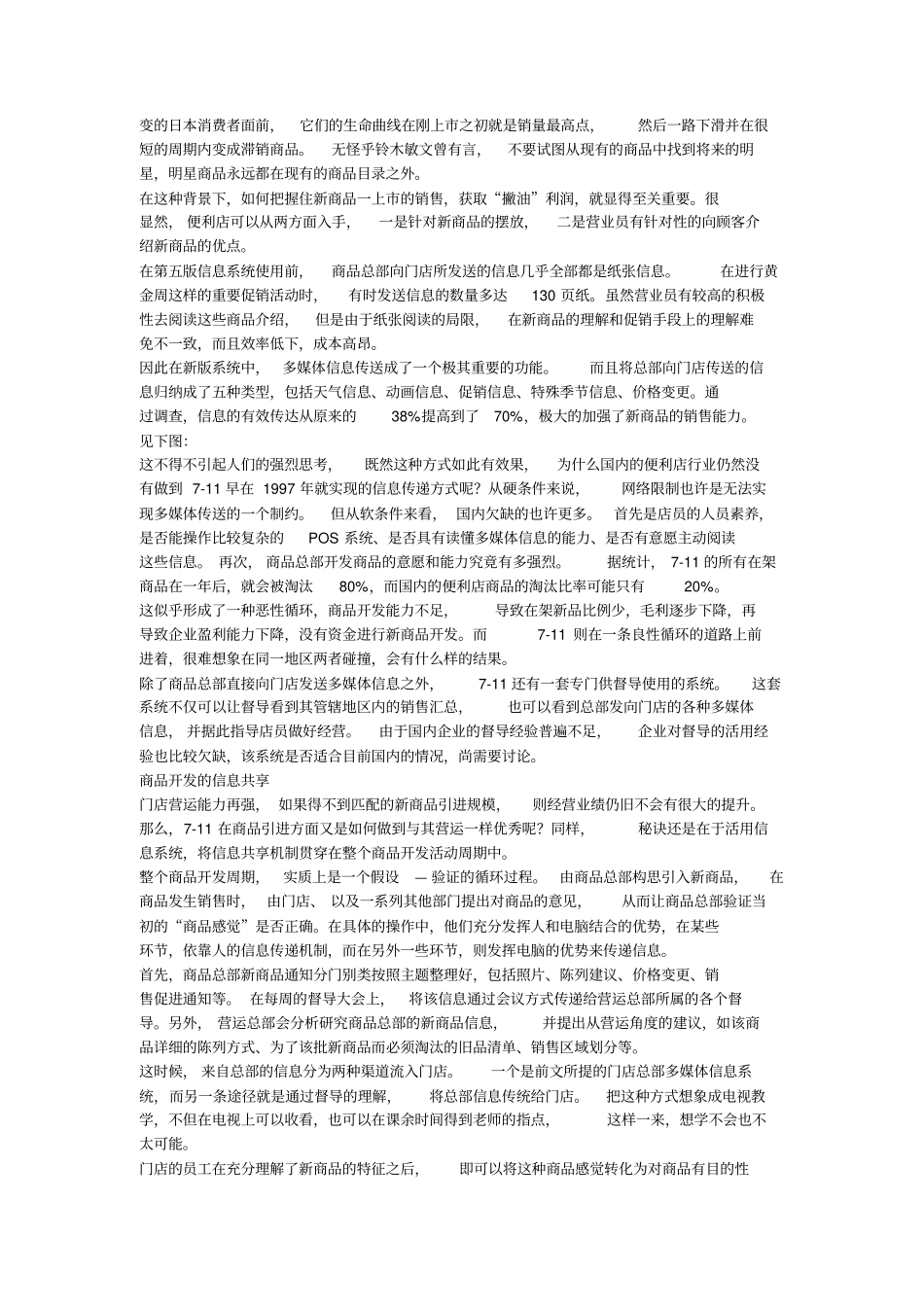 日本7-11便利店信息系统启示录二_第2页