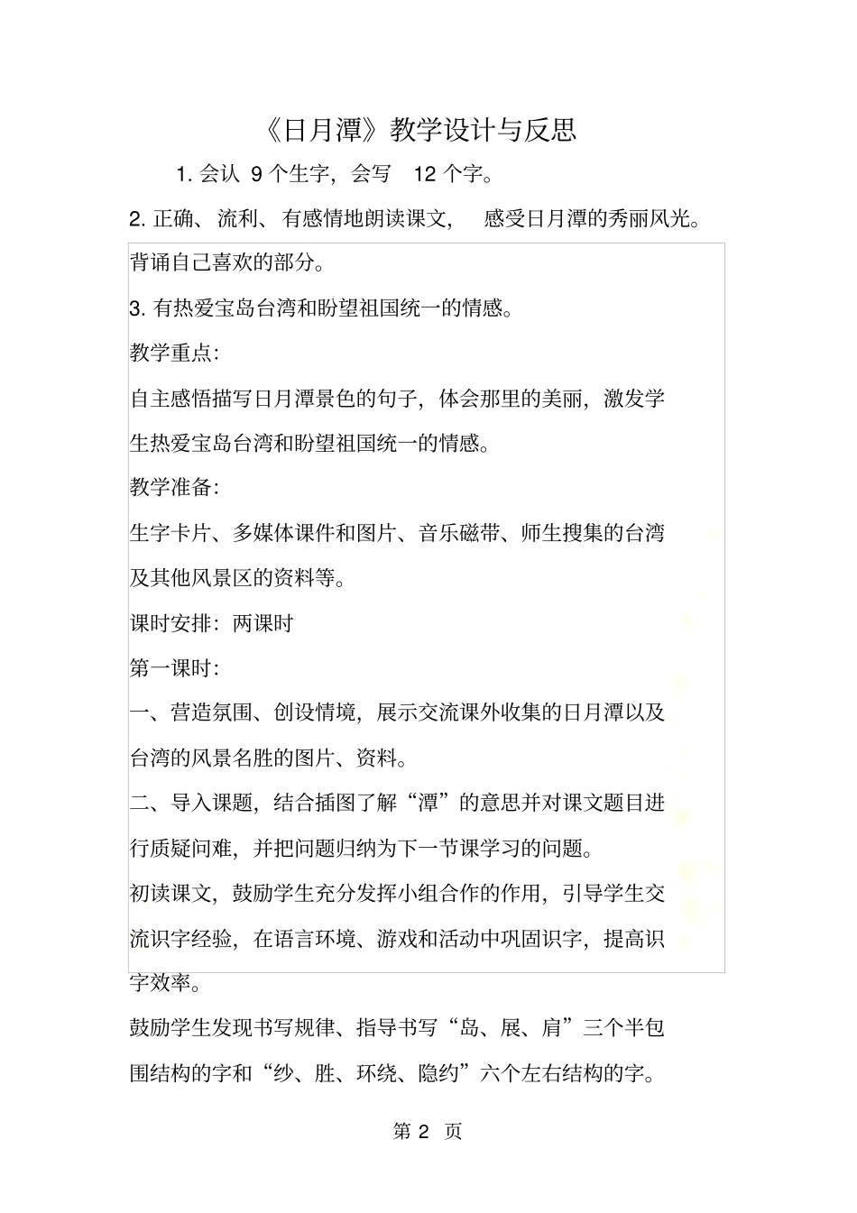 日月潭教学设计与反思_第2页