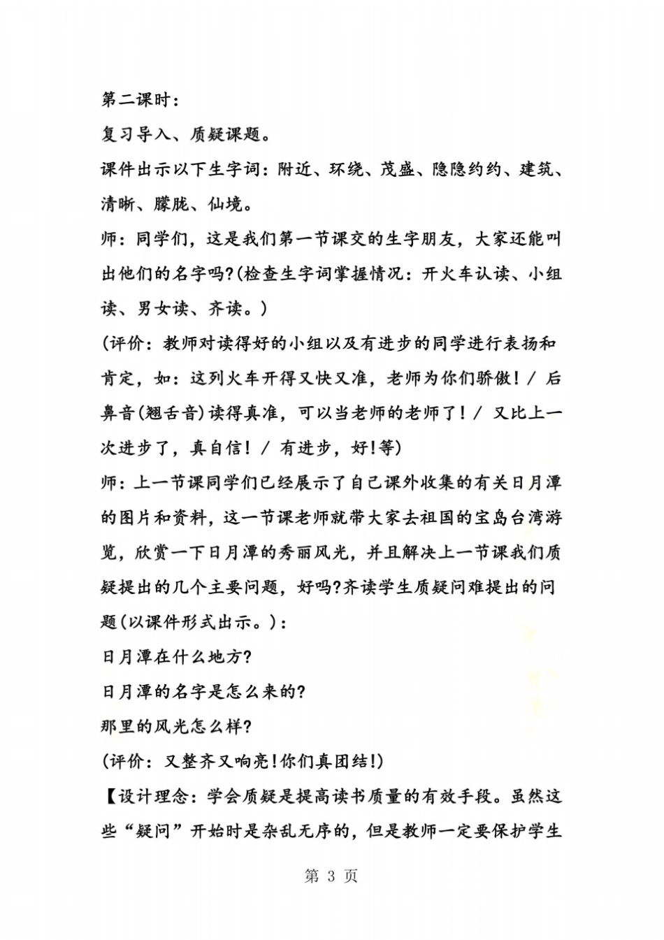 日月潭教学设计与反思_第3页