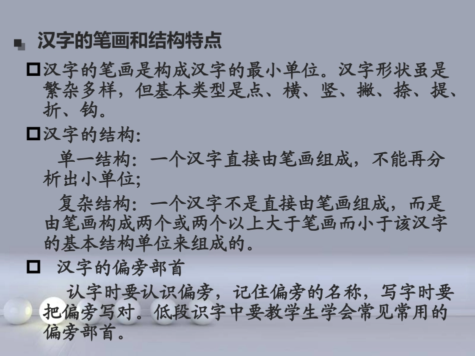 识字与写字教学的方式方法_第3页