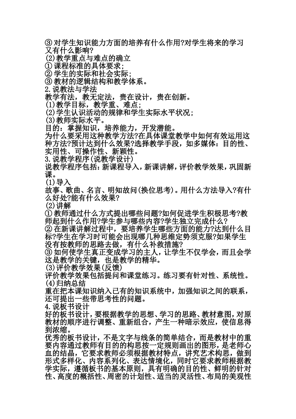 说课的基本要求_第2页