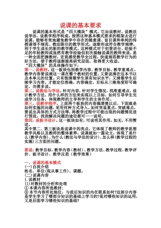说课的基本要求