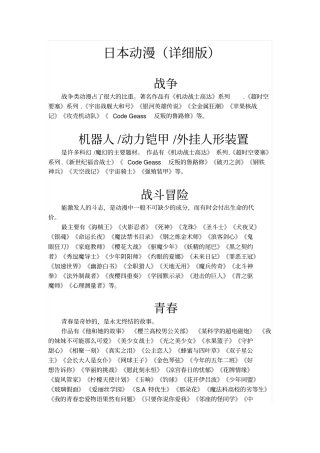 日本动漫详细版剖析
