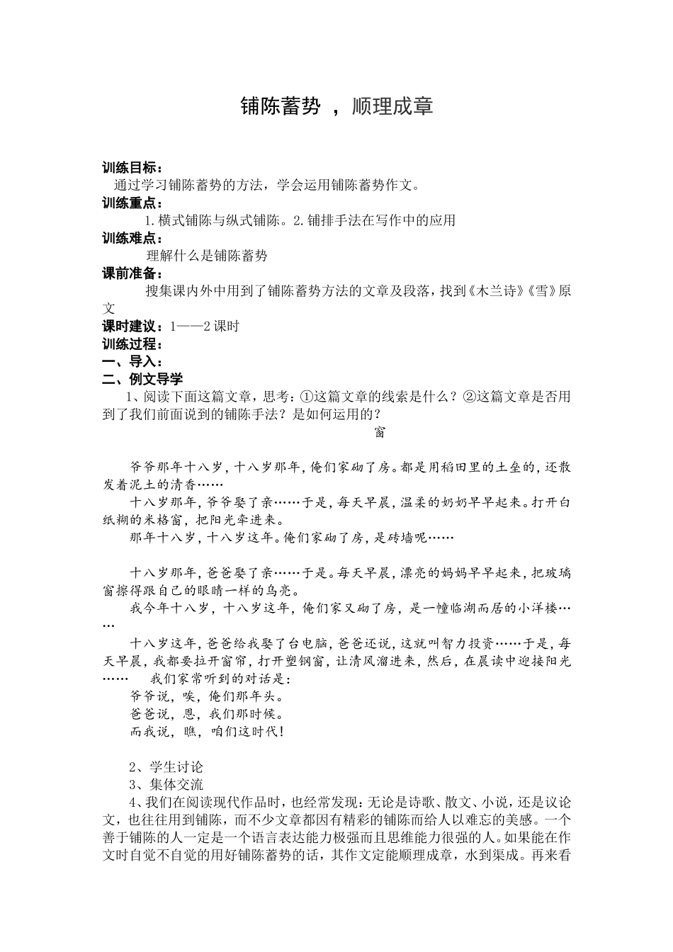 铺陈蓄势顺理成章2_第1页