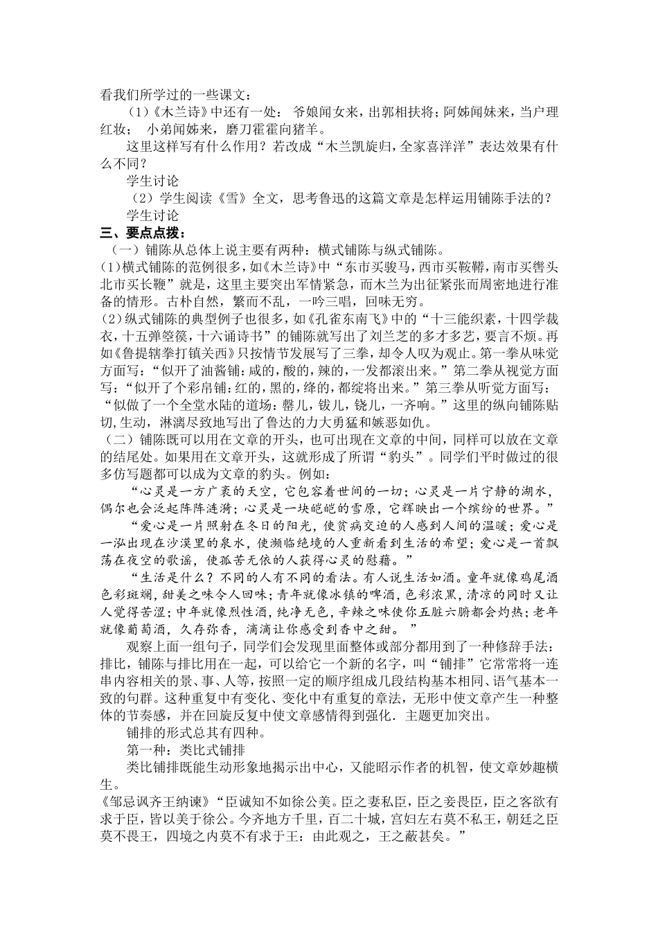 铺陈蓄势顺理成章2_第2页