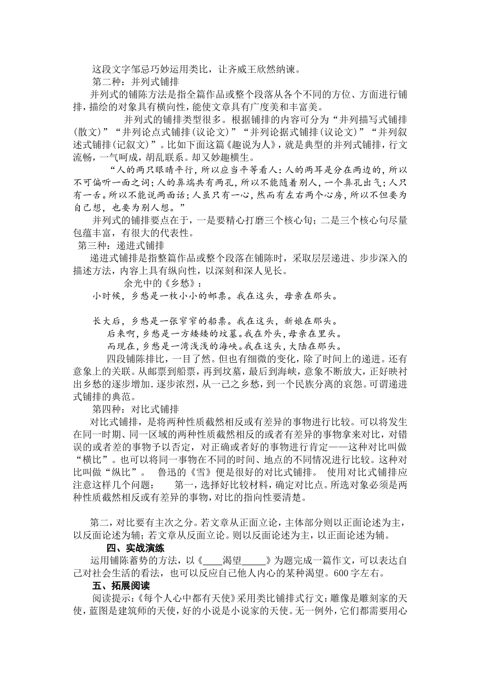 铺陈蓄势顺理成章2_第3页
